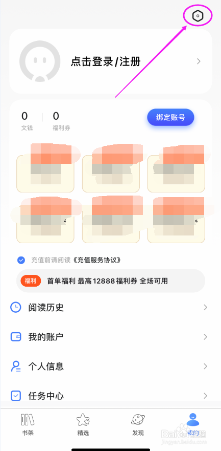 连城读书怎么开启夜间模式