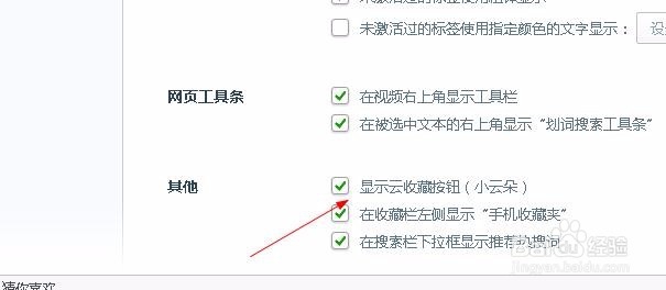 教你如何使用360浏览器Se8版之界面设置