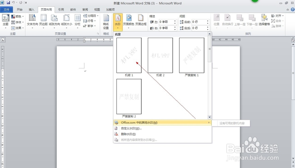 Word2010如何添加水印