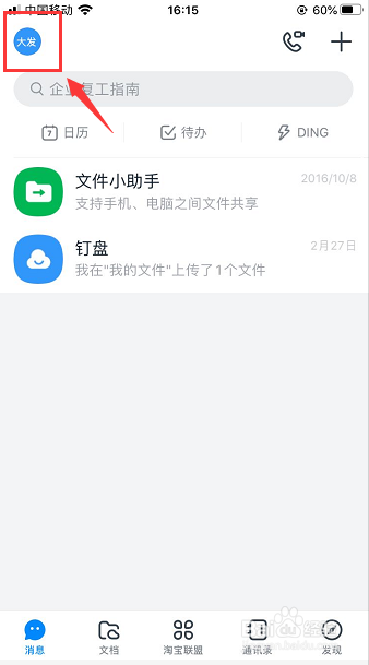钉钉在哪里开启团队添加需确认