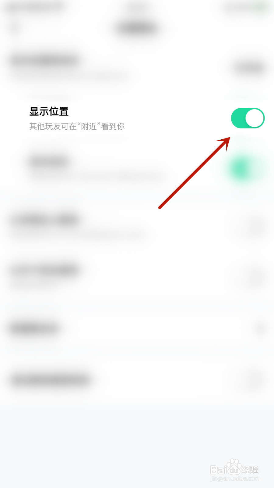 怎么停用玩吧显示位置