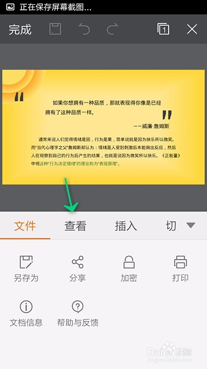 手机WPS Office PPT如何选择使用演搞版式