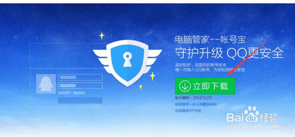 电脑管家安装不了