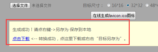 如何在线把jpg图片转为ico图片