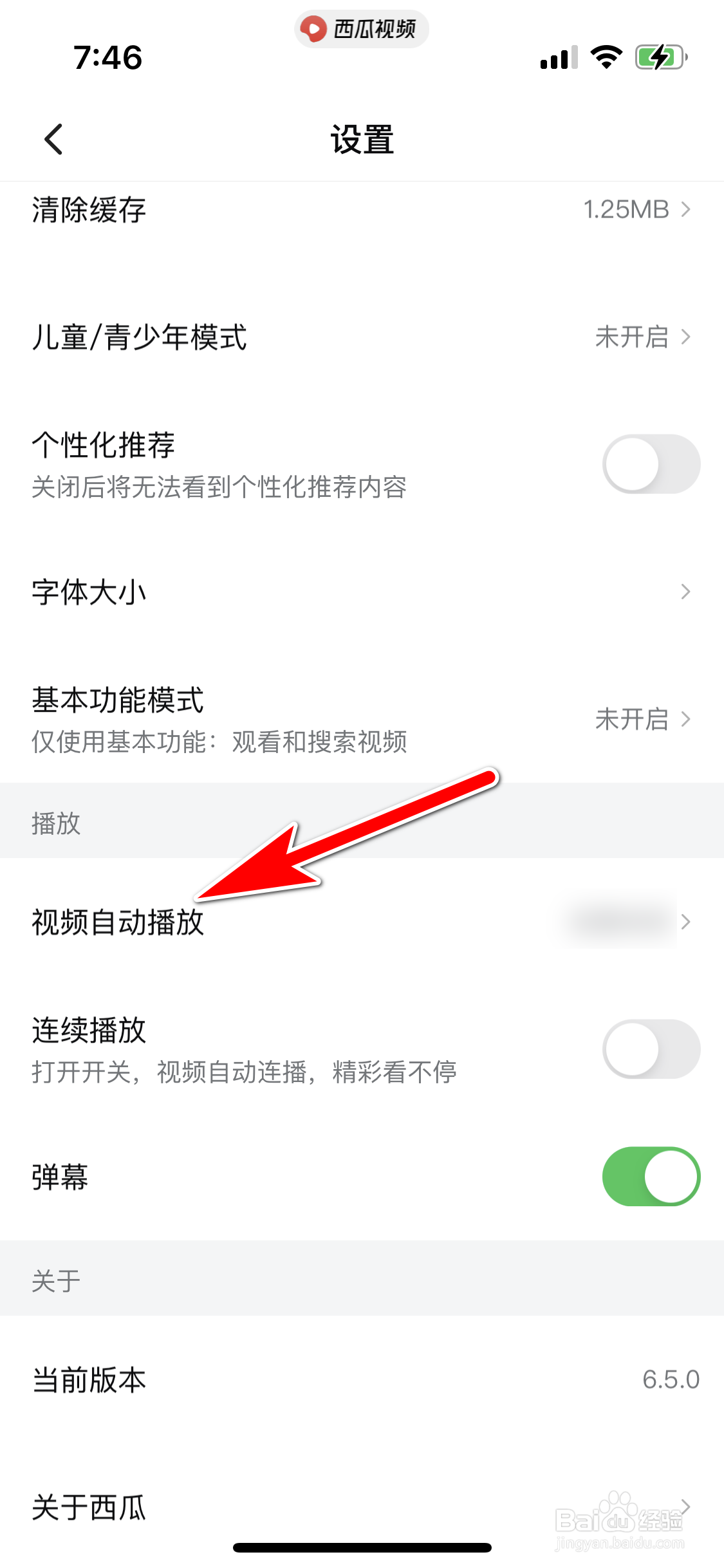 西瓜视频怎么允许视频自动播放
