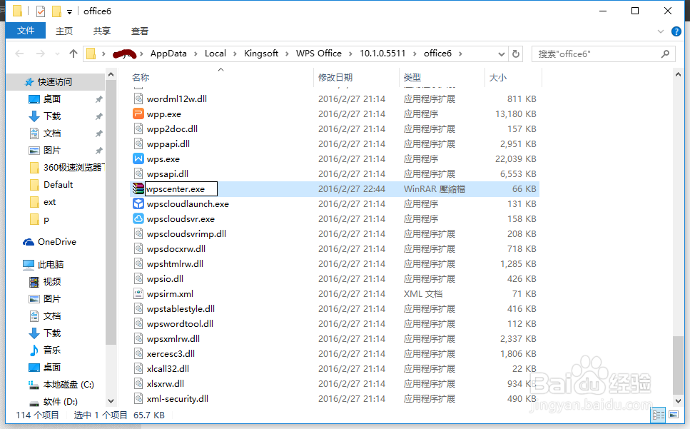 永久去除最新wps2016弹出的热点广告