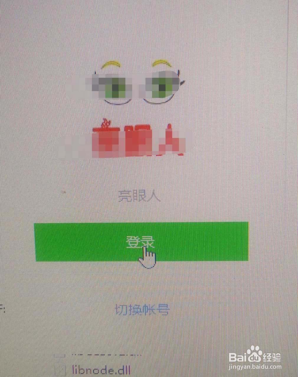 Windows 10电脑客人账户无法登录微信，怎么办？