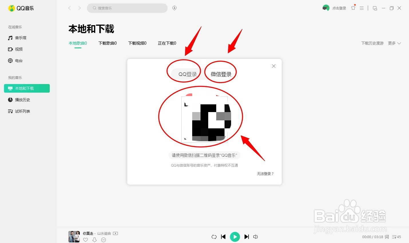 QQ音乐怎样切换登录账号