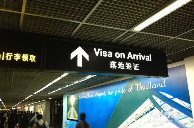 泰国落地签所需资料与办理流程