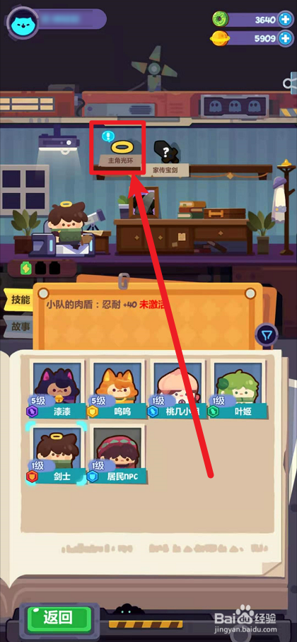 妙奇星球怎么升级主角光环