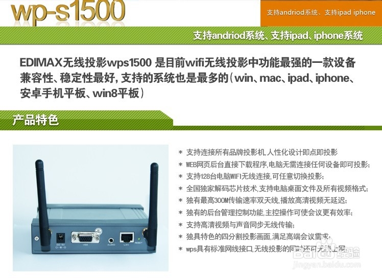 将苹果ipad、iphone无线投影镜像桌面到投影机