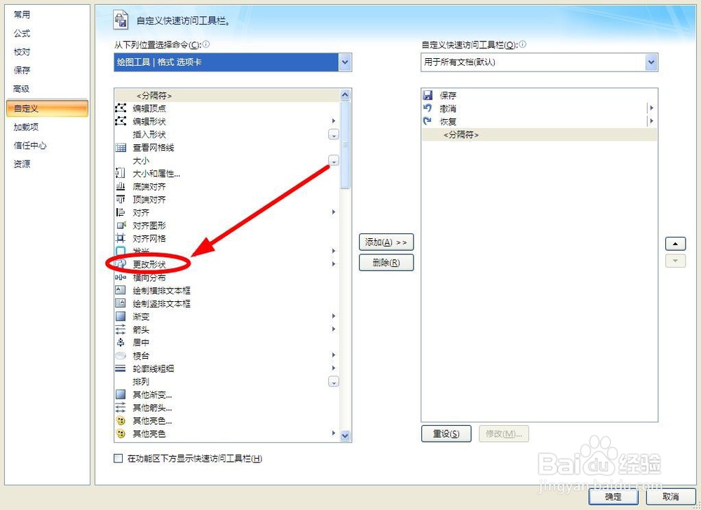 Excel中把工具按钮添加到自定义快速访问工具栏