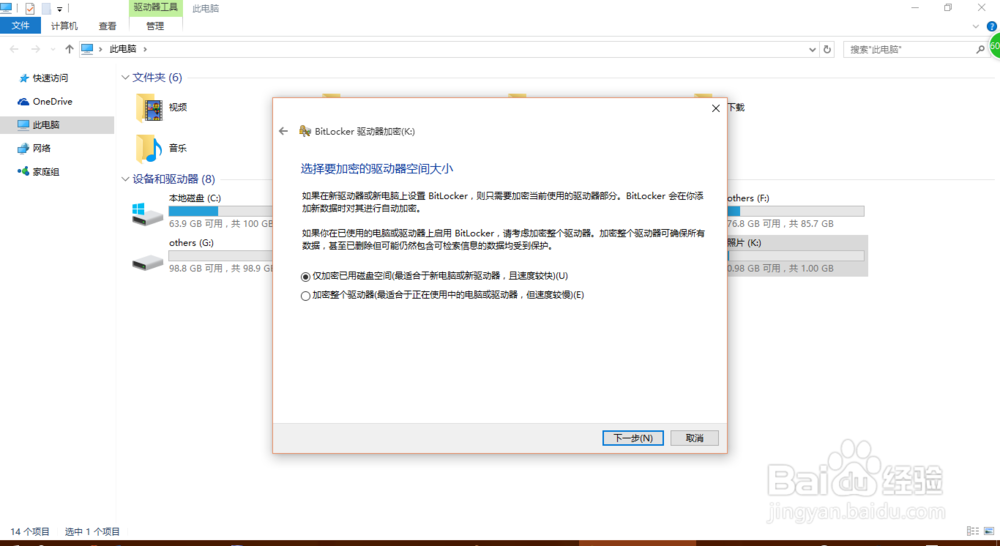 如何使用Windows BitLocker锁定硬盘，保护隐私