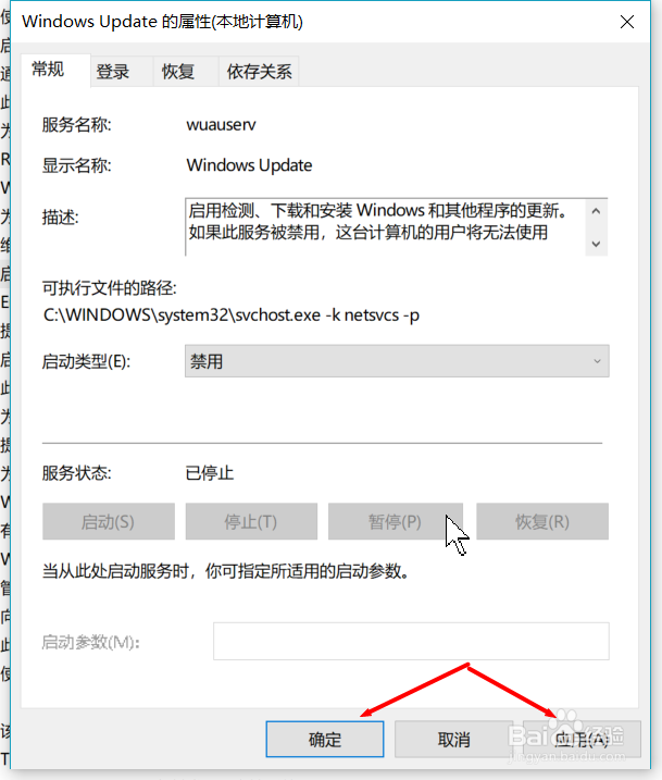 如何关闭Windows10的自动更新功能