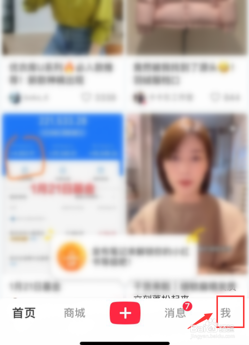 小红书如何开启在附近页隐藏我的笔记