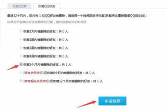 怎么恢复QQ好友?