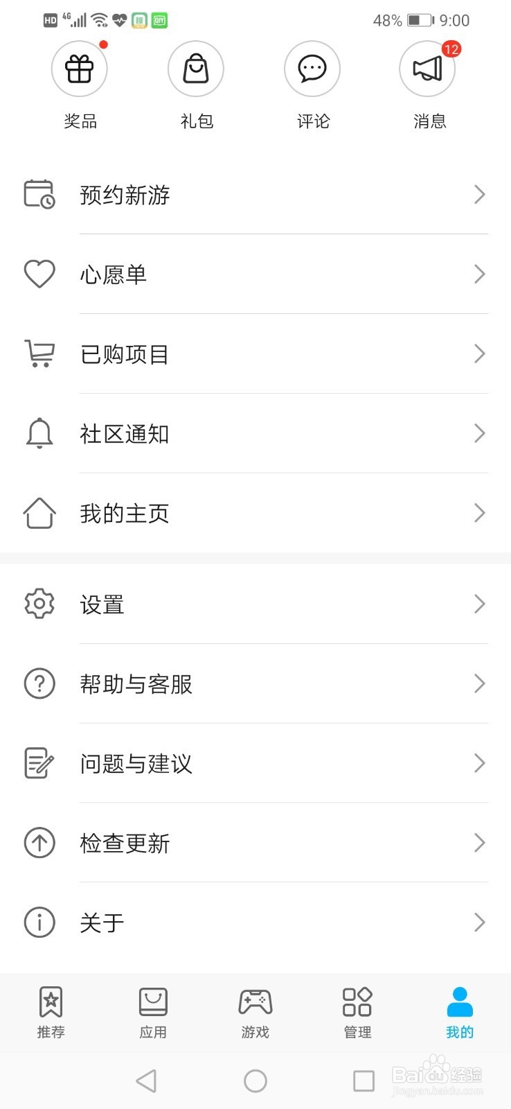 应用市场如何简单设置