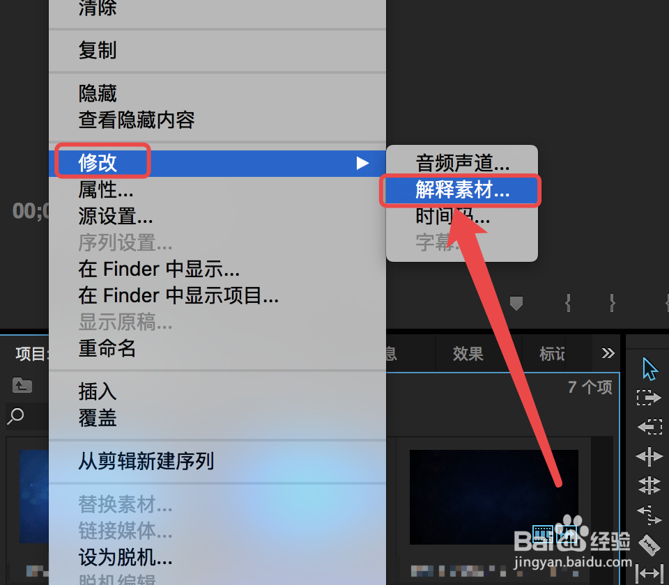 Premiere如何更改序列的帧率？如何解释素材？