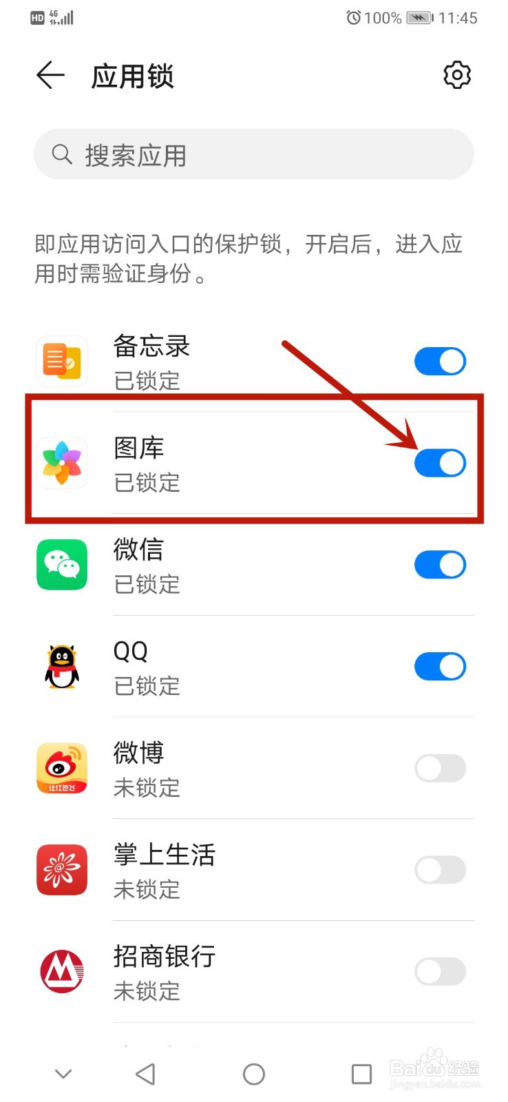 华为手机怎么为“图库”设置访问密码