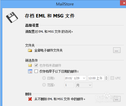 WIN8中FOXMAIL邮件导入OUTLOOK2013