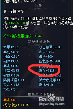 斗仙刺客(暗影)法宝镶嵌什么属性的符印呢