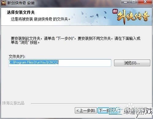 新剑侠传奇如何安装