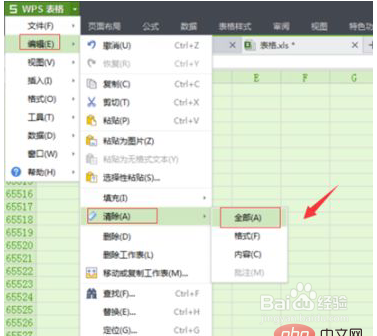 删除表格下边无尽行