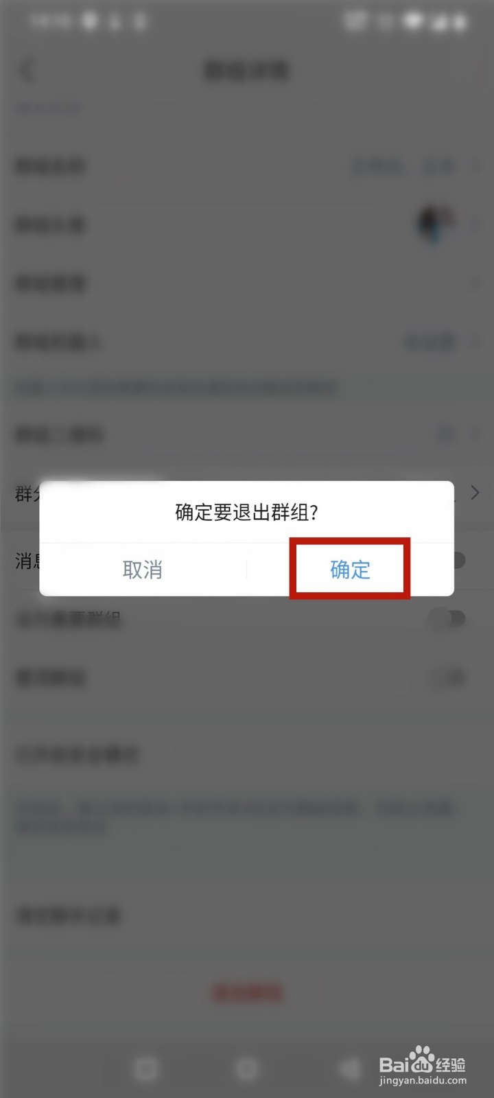 云之家怎么退出群聊