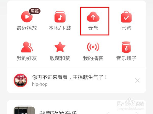 网易云音乐如何上传音乐到云盘?