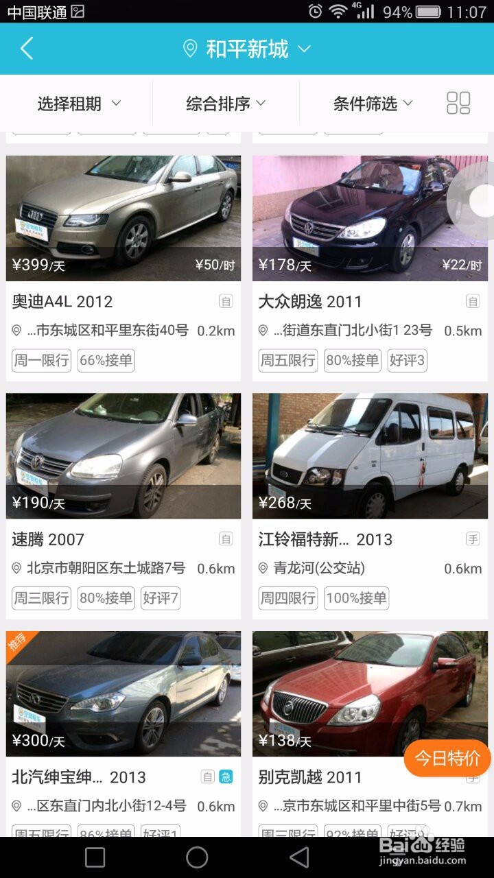 宝驾租车APP怎么用？