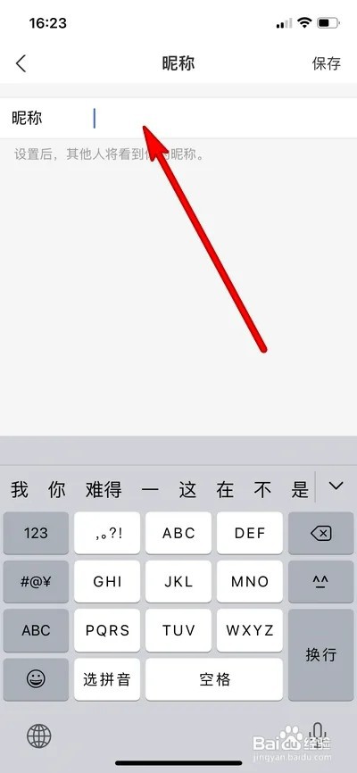 支付宝怎样设置昵称