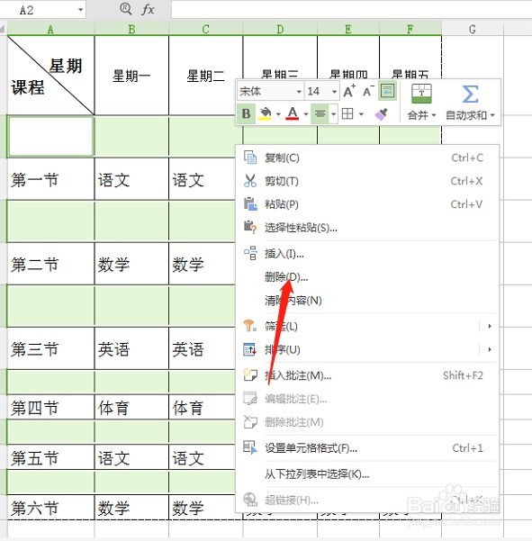 如何同时删除Excel表格多行隔行空白行