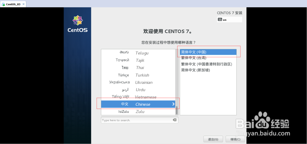 虚拟机VMware 10安装CenteOS 7.0系统