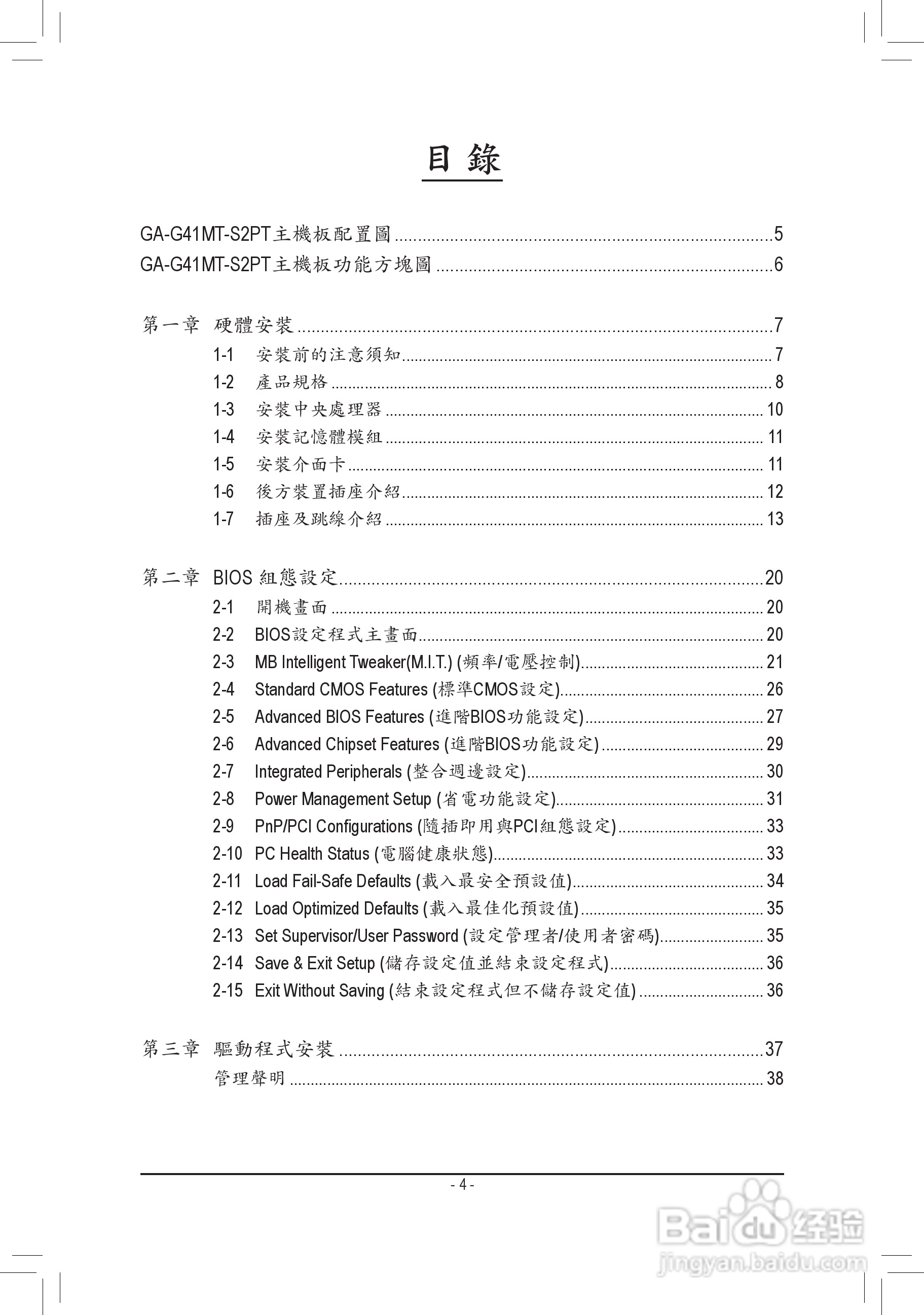 技嘉GA-G41MT-S2PT主板使用手册:[1]