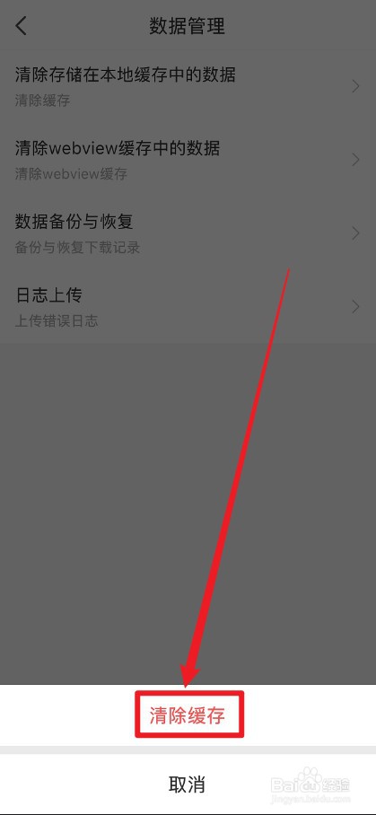 懒人听书APP怎么清除缓存文件