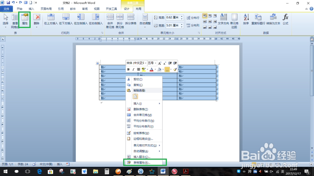 word如何隐藏表格线