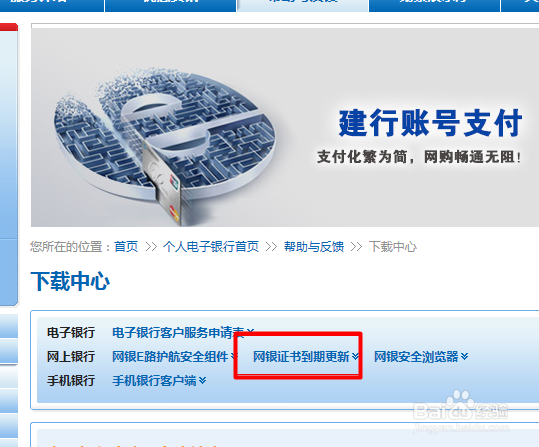 建行网银U盾证书过期怎么办