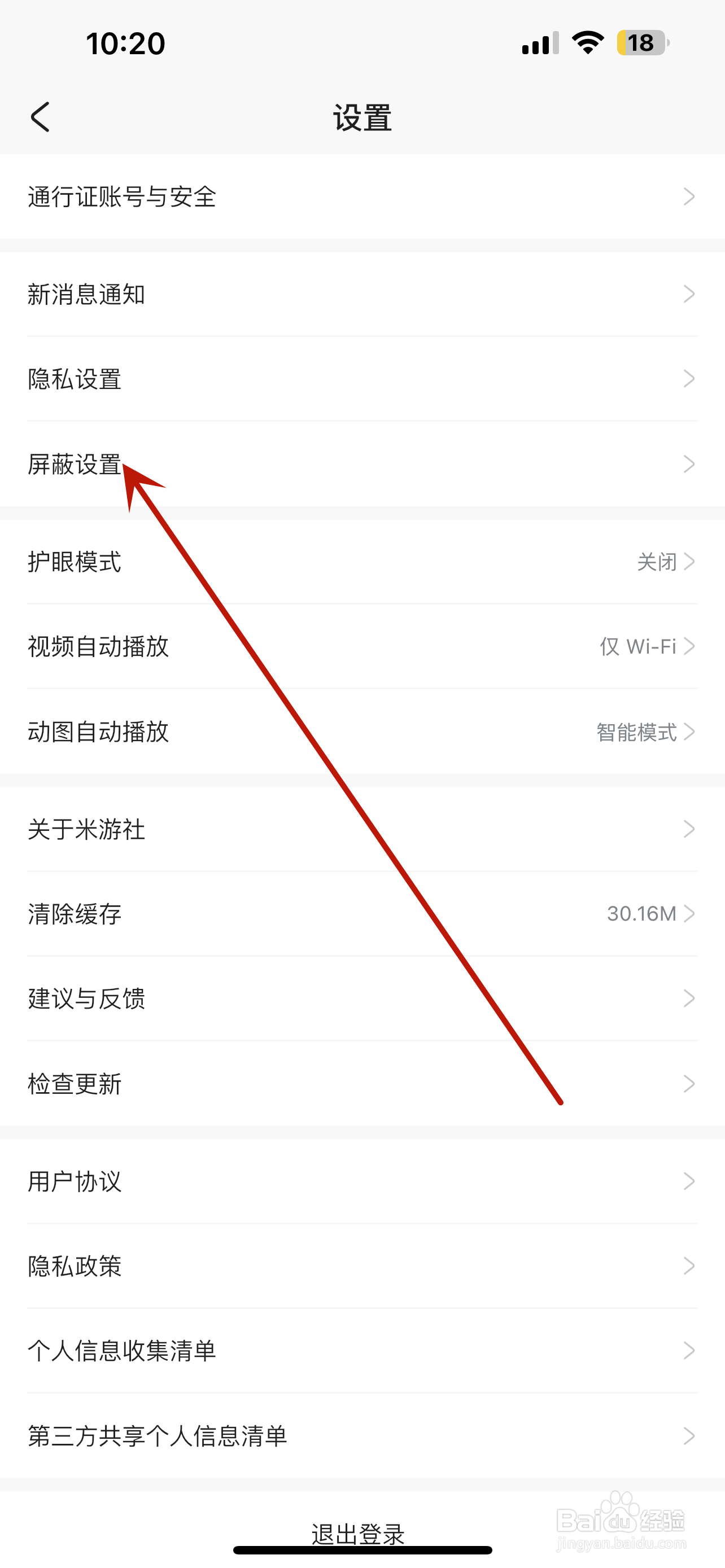 米游社怎么查看黑名单记录