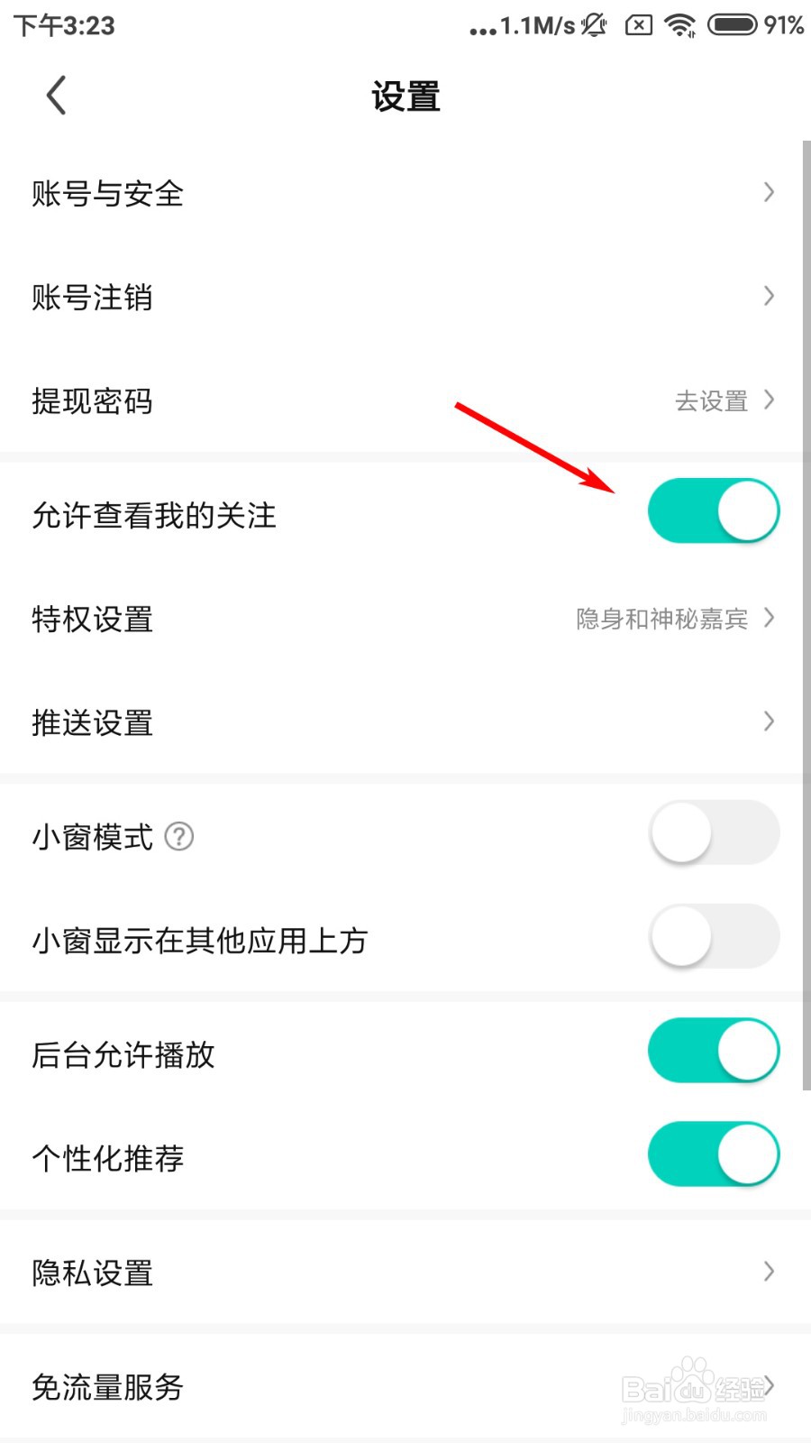 酷狗直播如何设置允许查看我的关注