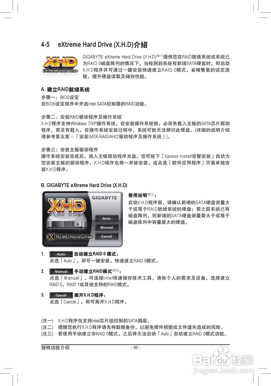 技嘉GA-Z77M-D3H-MVP主板使用手册:[7]