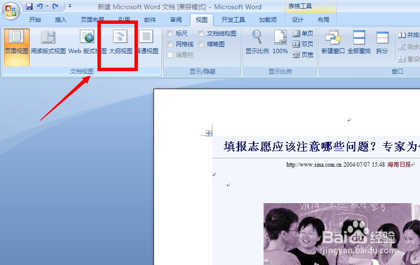 如何给没有大纲格式的word添加大纲目录？