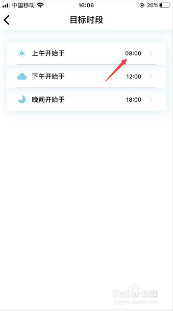 小目标怎么更改习惯时段