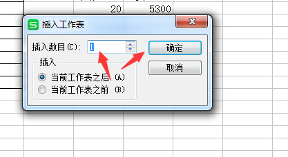 wps表格怎么插入工作表