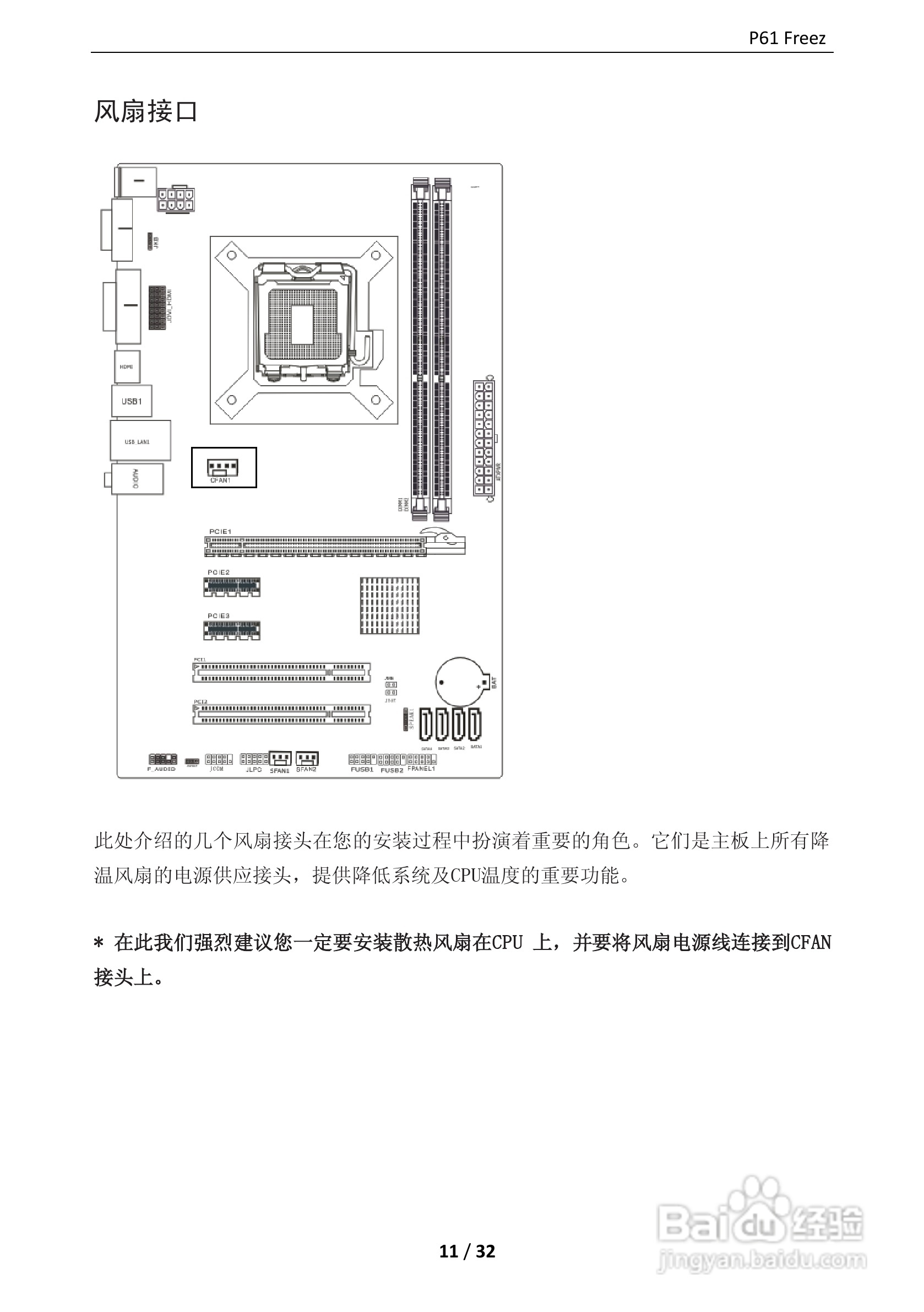 盈通 飞刃P61主板说明书:[2]