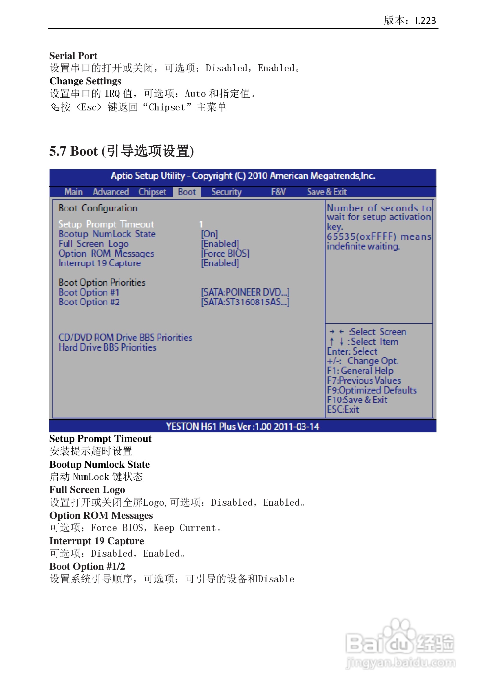 盈通 H61战神版主板说明书:[3]