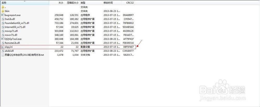 本地QQ会员亮所有钻