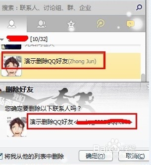 怎么恢复已经删除的QQ好友和群