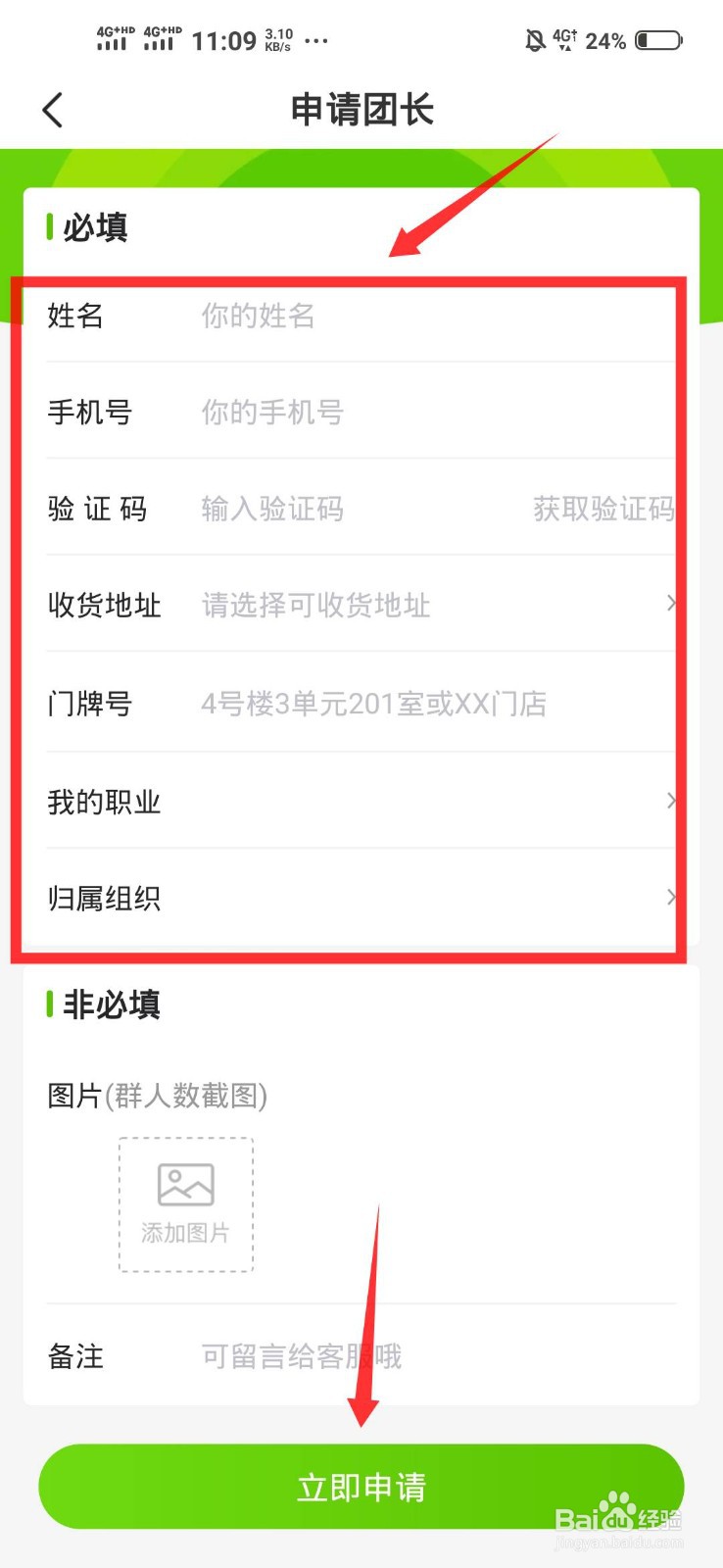 十荟团怎么申请当社区团购的团长