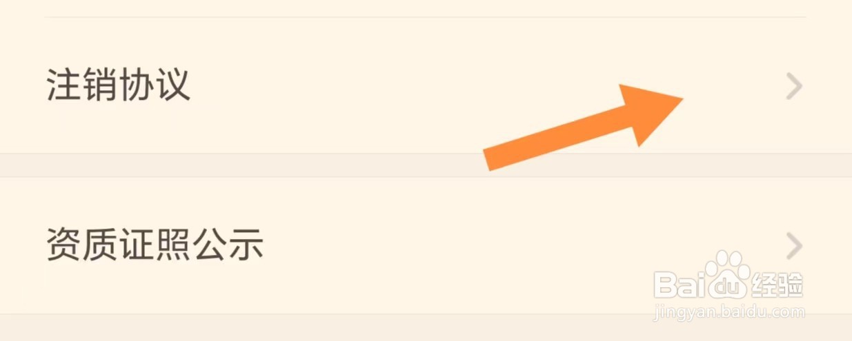 少年得到如何注销协议