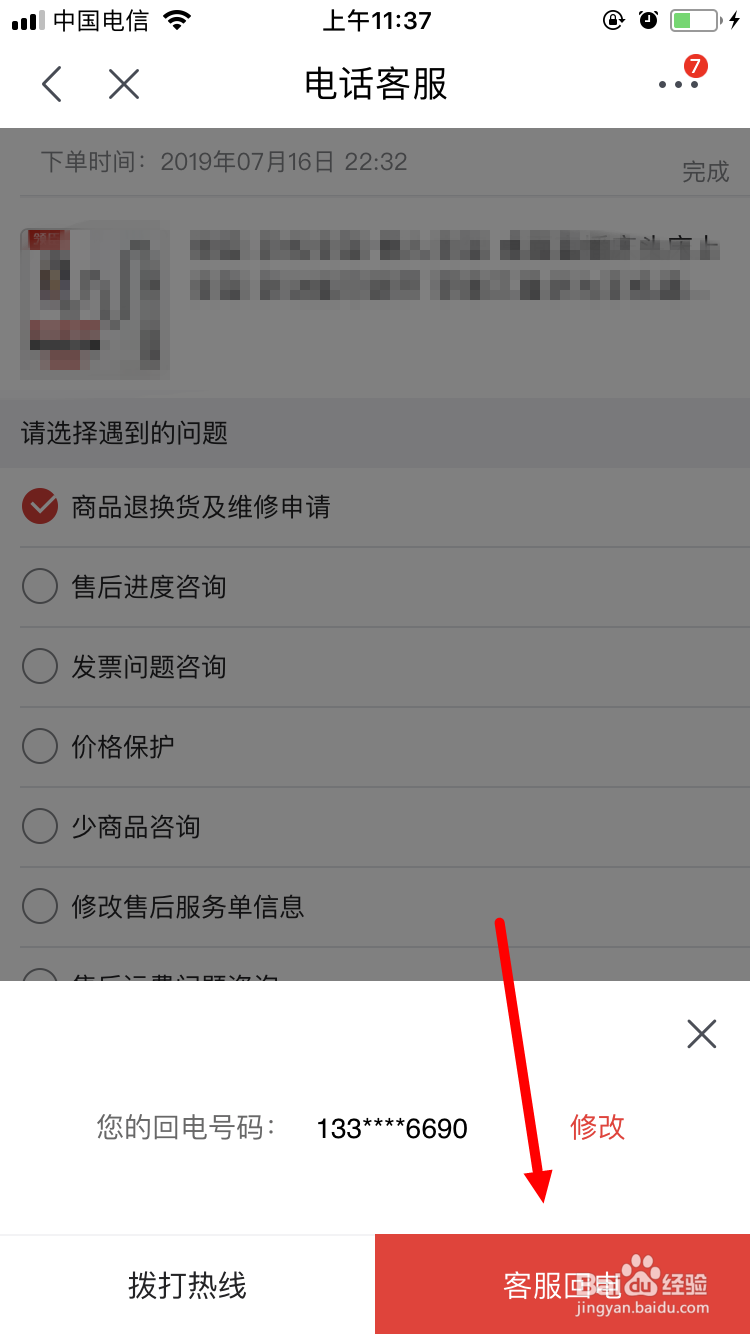 京东客服人工服务,京东售后怎么和京东客服联系